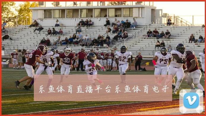 乐鱼体育直播平台乐鱼体育电子