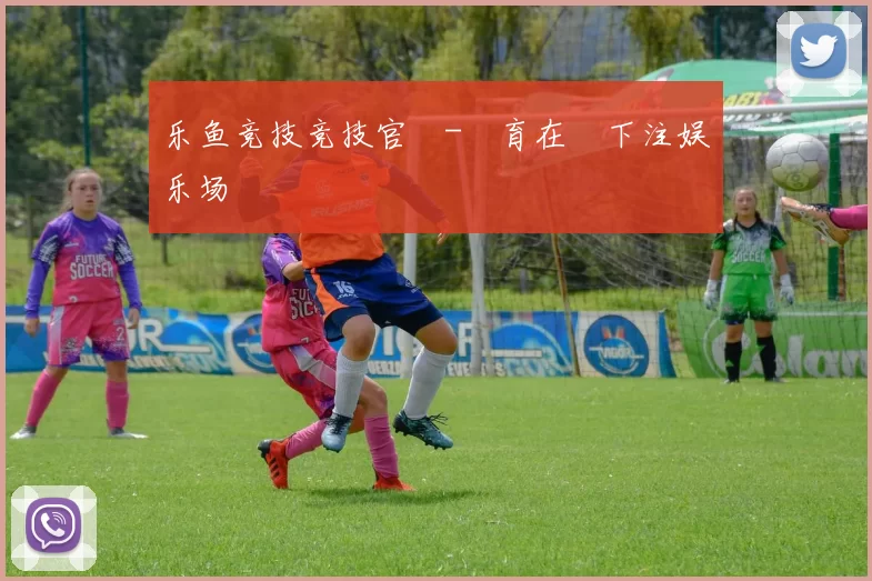 乐鱼竞技竞技官網-體育在綫下注娱乐场